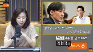 조국, 정의당 데스노트는? 윤소하 “의혹 세세히 소명해야”…‘김현정의 뉴스쇼’ 인터뷰