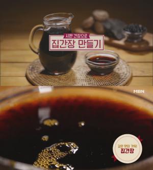 [★픽] ‘알토란’ 집간장-근대볶음, 김하진 요리연구가 레시피에 관심↑…‘만드는 법은?’