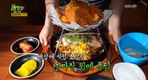 ‘2TV 저녁 생생정보-테마맛집’ 돌짜장&통닭+막국수&불고기전골