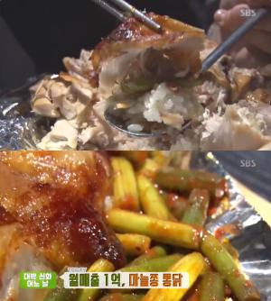 ‘생방송투데이-대박신화’ 인천 청라 마늘쫑통닭 맛집 위치는? “맥반석 누룽지, 이색 치킨으로 월 매출 1억!”