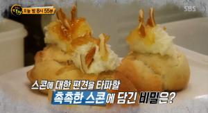 ‘생활의달인’ 수분 잠금 스콘 달인, 맛집 위치는?