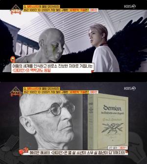 [★픽] ‘옥탑방의 문제아들’ 방탄소년단(BTS) ‘피 땀 눈물’ 모티브 된 문학 작품은? “데미안”