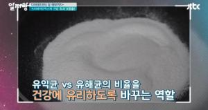 프리바이오틱스, 프로바이오틱스와 섭취하면 효과↑…‘부작용 있어 임산부는 주의’