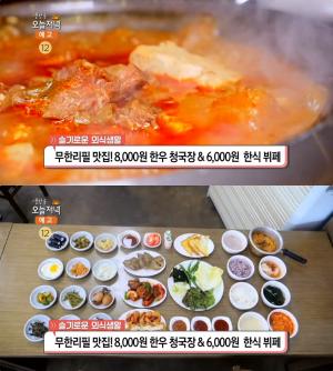 ‘생방송오늘저녁’ 8천원 무한리필 한우청국장 vs 6천원 20첩 한식뷔페, 강남·일산 가성비 맛집 위치는? “육회비빔밥·닭볶음탕…족발·유기농채소쌈”