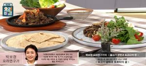 ‘최고의 요리비결’ 불고기쌈밥-토르티야 쌈, 박보경 요리연구가 레시피에 관심↑…‘만드는 법은?’