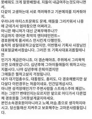 아이돌 경호원 SNS 글 파장 “이런 갑질은 처음” 폭로…‘HEC KOREA’ 콘서트 라인업은?