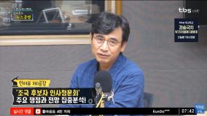 [종합] 유시민, “조국 후보자 압수수색은 심한 오버… 흔한 스릴러 장르로 바뀌고 있다”