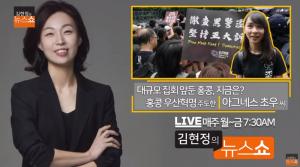 아그네스 초우 “트와이스·아이즈원 팬, 중국·홍콩 출신 멤버들의 이 싸움 이해했으면” 우산혁명 시위 주도 22세 여대생…‘김현정의 뉴스쇼’ 인터뷰 