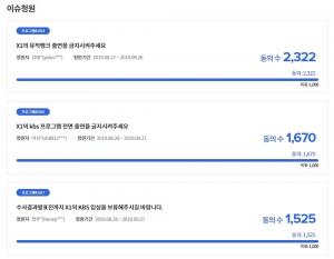 [리부트] 엑스원(X1), ‘KBS 시청자 청원’ 등장…‘프로듀스X101’ 조작 논란 수사 진행 중 “시기상조”