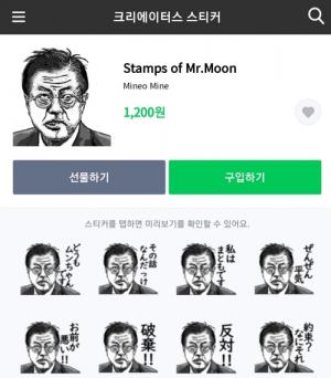 네이버 라인, 문재인 대통령 비하 목적 일본 극우 주장 담은 콘텐츠 판매…이용자 신고 후 삭제