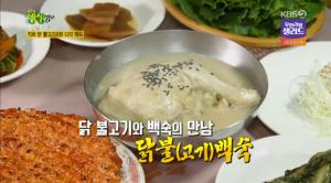 ‘2TV 저녁 생생정보-전설의맛’ 45년 전통 청송 직화닭불고기 맛집+37년 전통 자연산 섭국 맛집