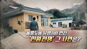 ‘KBS 제보자들’ 울릉도 따개비 칼국수 맛집에서 벌어진 민원 전쟁… 과연 공익을 위한 일인가?