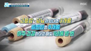 ‘기분좋은날’ “건강한 사람도 1년에 한번은 꼭”…면역력 검사 방법은?