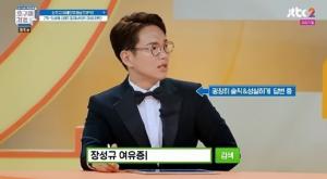 장성규, “‘여유증’ 수술했다” 깜짝 고백…과거 장성규 발언 재조명