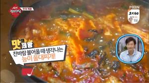 ‘생생정보마당’ 능이울대 찌개 어떤 맛이길래? 충청북도 청주시 맛집