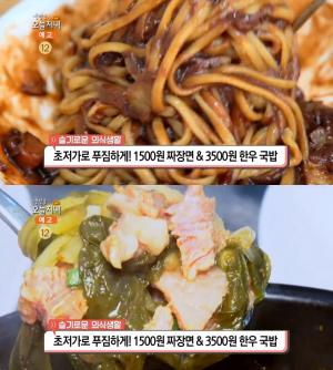 ‘생방송오늘저녁’ 1,500원 짜장면 vs 3,500원 한우국밥, 의정부·대전 가성비 맛집 위치는? “짬뽕(4,000원)·탕수육(5,000원)·요리(9.900원)…한우모듬구이한상(9,000원)”