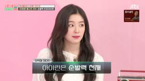 [★픽] ‘아이돌룸’ 레드벨벳(Red Velvet) 아이린, 순발력도 좋은 얼굴 천재