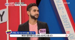 ‘이웃집 찰스’ 베네수엘라에서 온 안토니오…“동네에서 슈퍼스타”