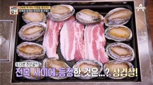 ‘서민갑부’ 전복장도 신흥 강자… 전복삼겹살 가성비도 눈길