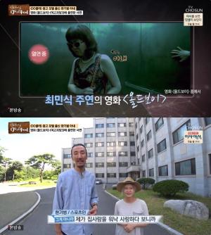 [★픽] ‘인생다큐마이웨이’ 한기범 아내 안미애, 영화 ‘올드보이’ 출연 재조명…부부의 나이는?