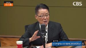 조국 청문회 일정 디데이, 관전 포인트는? 박지원 “계속 사건이…그래도 보호” 소신  ‘김현정의 뉴스쇼’