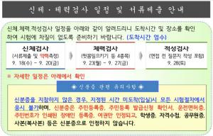 서울지방경찰청, 2019년 제2차 경찰공무원 채용 필기 합격자 발표...신체-체력검사 등 향후 일정 및 제출서류는?