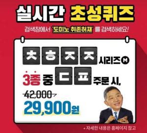 ‘도미노 취존허재’, 캐시슬라이드 초성 퀴즈 등장…40% 할인까지? 대박 이벤트