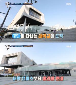 [★픽] ‘살림남2’ 강민 대학교는? 광운대 캠퍼스…넓은 부지+세련된 건물로 눈길