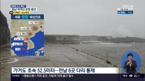 [13호 태풍 링링] 실시간 위치, 목포 서쪽 120km 해상까지 북상 “제주공항 결항, 피해 속출”