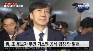 기소 뜻은? 검찰, 조국 후보자 아내 정경심 동양대 교수 재판 넘겨… “이례적인 일”