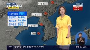 [13호 태풍 링링] 실시간 현재 위치는? 인천 서쪽 110km “수도권 최접근 임박”