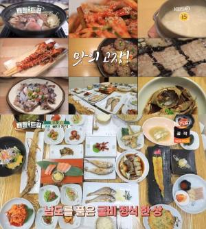 [★픽] ‘배틀트립’ 영광굴비정식 맛집 위치는? 함평한우육회비빔밥-무안낙지코스요리-무안삼합 ‘김환X붐 폭풍먹방’