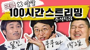KBS, SBS ‘인기가요’에 대항할 콘텐츠 내놔…추석특집으로 ‘달인’-‘쿵쿵따’-‘1박 2일’ 100시간 스트리밍