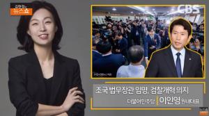 이인영, 조국 신임 법무장관에 “검찰 개혁 임하라!”…‘김현정의 뉴스쇼’ 인터뷰