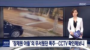 [이슈종합] 장제원 아들 노엘(장용준) 음주운전 사고 당시 CCTV 공개 “시속 100Km 폭주”