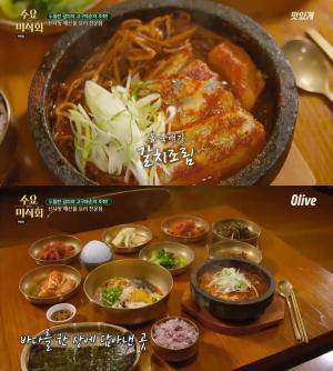 [★픽] ‘수요미식회-219회’ 강남 신사동 돌뚝배기 갈치조림 맛집 위치는? “고구마순 듬뿍!” 포항식 모둠물회 ‘침샘 자극’