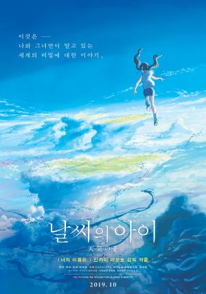 [공식입장] 신카이 마코토 신작 ‘날씨의 아이‘, 10월 30일 개봉 확정…“‘NO재팬’ 속 개봉…아직도 최선인지 확신 없다”