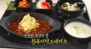 ‘2TV 저녁 생생정보-테마 맛집’ 휴게소 맛집 베스트3…말죽거리소고기국밥+한우더덕스테이크+꼬막비빔밥