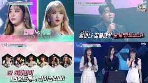 [종합] ‘V-1’ 동영상 예선 1위 우주소녀 유연정VS 12위 공원소녀 서령, 유연정이 이선희 ‘바람꽃’으로 승…시연-해윤-지수연-하이다-정다경과 함께 2라운드 진출