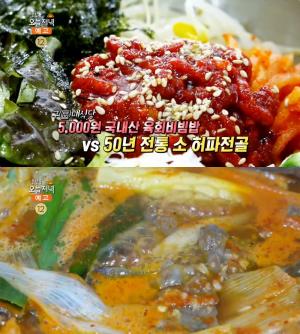 ‘생방송오늘저녁’ 5천원 국내산 육우 육회비빔밥 vs 50년 전통 소허파전골, 서울 동대문구 가성비 맛집 위치는? “육회비빔냉면 별미…백종원의 골목식당 그 곳!”