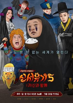 [팩트체크] ‘신서유기7’ 국내 촬영? tvN 측 “정확한 장소-일정은 비공개” 