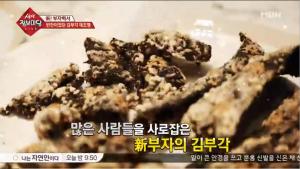 ‘생생정보마당’ 광주광역시 맛집 김부각 카페, 전통식품으로 연 매출 10억 원 달성