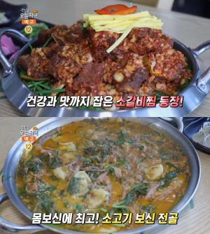 ‘생방송오늘저녁’ 대전 소고기보신전골&매운소갈비찜 맛집 위치는? 소고기보신탕·칼국수-갈비도가니탕-전복소갈비찜