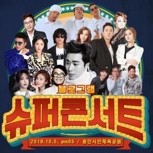 ‘블로그램 슈퍼콘서트’ 김건모-DJDOC-소찬휘-코요테-조성모 등 화려한 라인업…예매처는 어디?