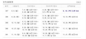 토익(TOEIC) 제 387회차 성적 발표, 다음 시험 일정 및 접수 기간은?