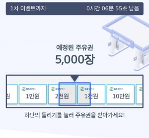‘헤이딜러 2만명 주유권’ 이벤트 신청 방법과 자격은?…’캐시슬라이드’ 정답도 화제