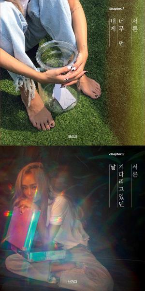 [리부트] 씨스타 효린, ‘학교 폭력 논란’ 이후 근황… ‘서른’ 콘서트 발판으로 활동 재개하나?