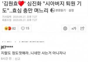 김원효 측, "김원효-심진화 향한 악플, 강경 대응…고소할 예정이다"