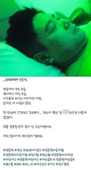 [이슈종합] ‘성스캔들 논란’ 양준혁, 잠자는 사진 폭로 ‘미투’ 일까?…강경규 비난 속 ‘폭로女에 강경대응’ 