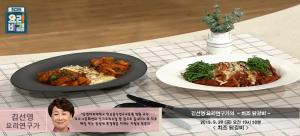 ‘최고의 요리비결’ 치즈닭갈비, 김선영 요리연구가 레시피에 관심↑…‘만드는 법은?’